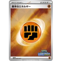 基本闘エネルギー(チャンピオンズリーグ2025)【P】{207/SV-P}