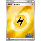 基本雷エネルギー(チャンピオンズリーグ2025)【P】{205/SV-P}