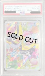 〔※状態難/PSA10鑑定済〕ナンジャモのカイデン【P】{232/SV-P}