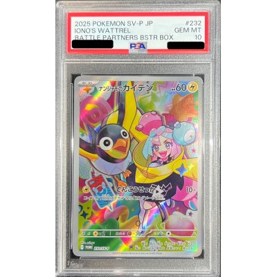 画像1: 〔PSA10鑑定済〕ナンジャモのカイデン【P】{232/SV-P}