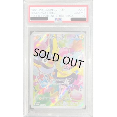 画像1: 〔※状態難/PSA10鑑定済〕ナンジャモのカイデン【P】{232/SV-P}