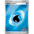 基本水エネルギー(チャンピオンズリーグ2025)【P】{204/SV-P}