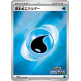 基本水エネルギー(チャンピオンズリーグ2025)【P】{204/SV-P}
