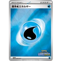 基本水エネルギー(チャンピオンズリーグ2025)【P】{204/SV-P}