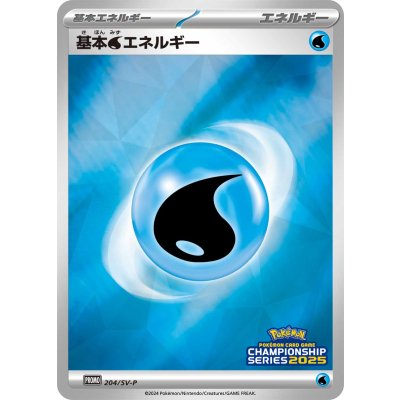 画像1: 基本水エネルギー(チャンピオンズリーグ2025)【P】{204/SV-P}