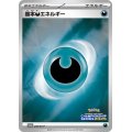 〔状態A-〕基本悪エネルギー(チャンピオンズリーグ2025)【P】{208/SV-P}