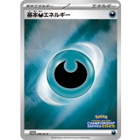 〔状態B〕基本悪エネルギー(チャンピオンズリーグ2025)【P】{208/SV-P}