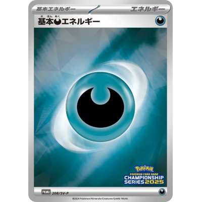 画像1: 基本悪エネルギー(チャンピオンズリーグ2025)【P】{208/SV-P}