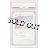〔PSA10鑑定済〕ラティアス【P】{045/L-P}