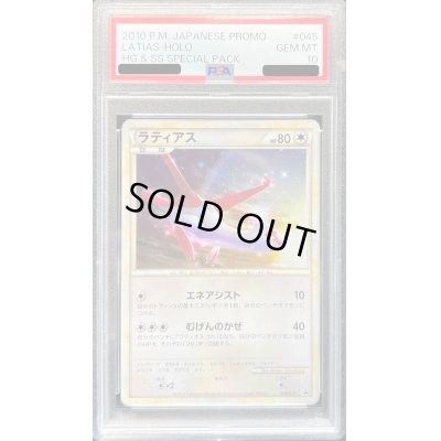 画像1: 〔PSA10鑑定済〕ラティアス【P】{045/L-P}