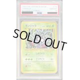〔PSA10鑑定済〕モンジャラ(マークなし)【-】{旧裏}