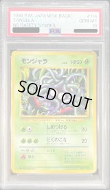 〔PSA10鑑定済〕モンジャラ(マークなし)【-】{旧裏}