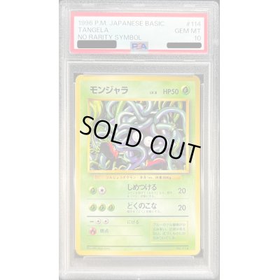 画像1: 〔PSA10鑑定済〕モンジャラ(マークなし)【-】{旧裏}