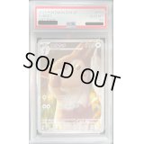 〔PSA10鑑定済〕オオタチ【AR】{110/100}