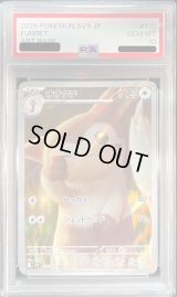 〔PSA10鑑定済〕オオタチ【AR】{110/100}
