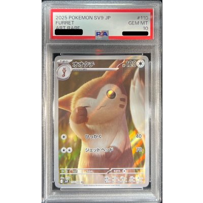 画像1: 〔PSA10鑑定済〕オオタチ【AR】{110/100}
