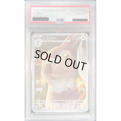 画像1: 〔PSA10鑑定済〕オオタチ【AR】{110/100}