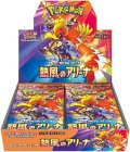 拡張パック『熱風のアリーナ』(SV9a)【未開封BOX】{-}