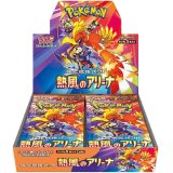 拡張パック『熱風のアリーナ』(SV9a)【未開封BOX】{-}