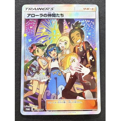 画像2: アローラの仲間たち(SR仕様)【P】{401/SM-P}