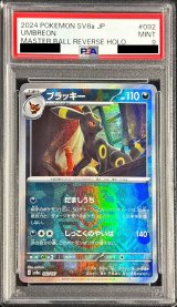 〔※状態難/PSA9鑑定済〕ブラッキー(マスターボールミラー)【-】{092/187}