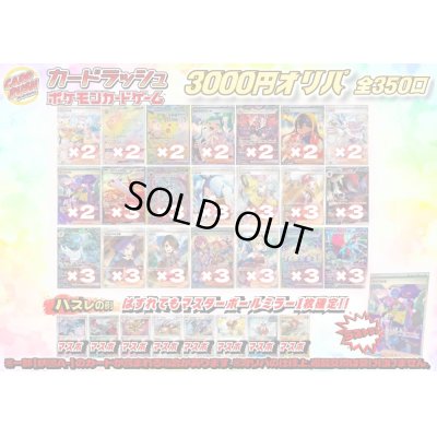 画像1: （※ラストワン賞排出済）《No.620》1パック3000円オリパ【No.620】{￥3000}
