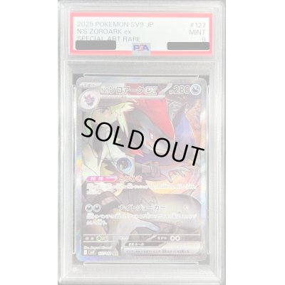 画像1: 〔※状態難/PSA9鑑定済〕Nのゾロアークex【SAR】{127/100}