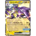 ストリンダーex【P】{243/SV-P}