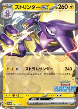 ストリンダーex【P】{243/SV-P}
