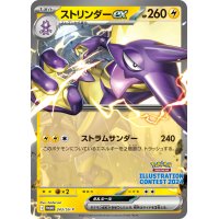 ストリンダーex【P】{243/SV-P}