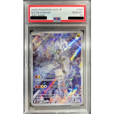 画像1: 〔PSA10鑑定済〕Nのレシラム【AR】{109/100}