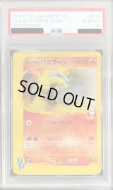 〔PSA10鑑定済〕カツラのバクフーン(VS/1ED)【-】{070/141}