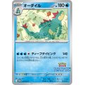 オーダイル【P】{241/SV-P}