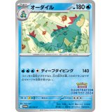 オーダイル【P】{241/SV-P}