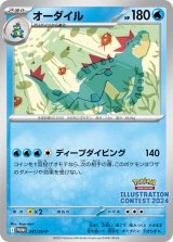 オーダイル【P】{241/SV-P}