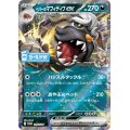 〔状態B〕ペパーのマフィティフex【P】{256/SV-P}