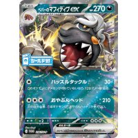 〔状態B〕ペパーのマフィティフex【P】{256/SV-P}