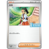 ネモ【P】{252/SV-P}