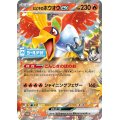 〔状態B〕ヒビキのホウオウex【P】{254/SV-P}