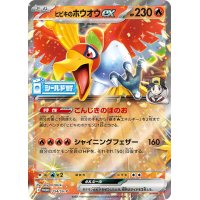 〔状態B〕ヒビキのホウオウex【P】{254/SV-P}