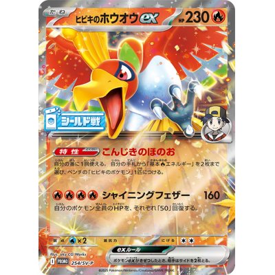 画像1: 〔状態A-〕ヒビキのホウオウex【P】{254/SV-P}