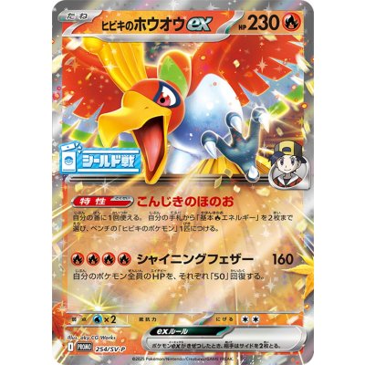 ヒビキのホウオウex【P】{254/SV-P}