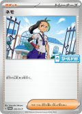 ネモ【P】{253/SV-P}