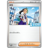 ネモ【P】{253/SV-P}