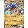 〔状態B〕シロナのガブリアスex【P】{255/SV-P}