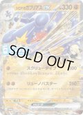 〔状態A-〕シロナのガブリアスex【P】{255/SV-P}