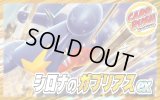 シロナのガブリアスexデッキ【ver1.0】{-}