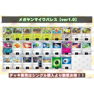 画像2: メガヤンマイワパレスデッキ【ver1.0】{-}