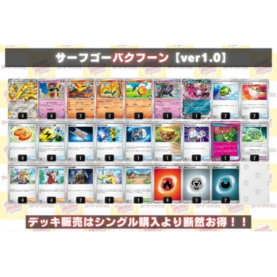 画像2: サーフゴーバクフーンデッキ【ver1.0】{-}