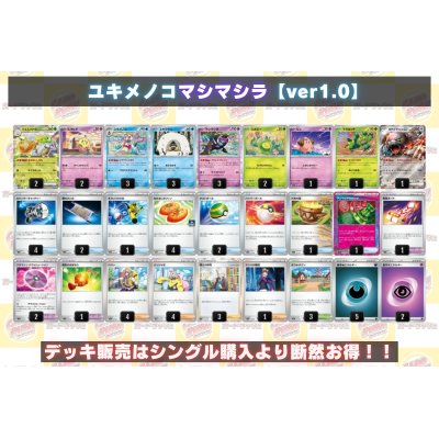 画像2: ユキメノコマシマシラデッキ【ver1.0】{-}